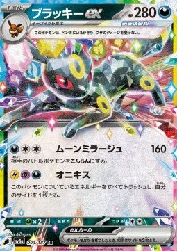 Umbreon ex SV8a - 093/187 (Japońska wersja)