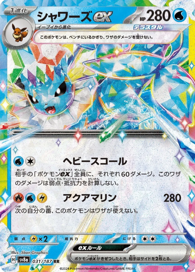 Vaporeon ex 031/187 - Terastal Festival sv8a (wersja japońska)