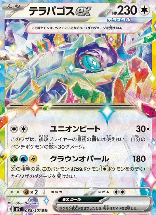 Terapagos ex 088/102 - Stellar Miracle sv7 (wersja japońska)