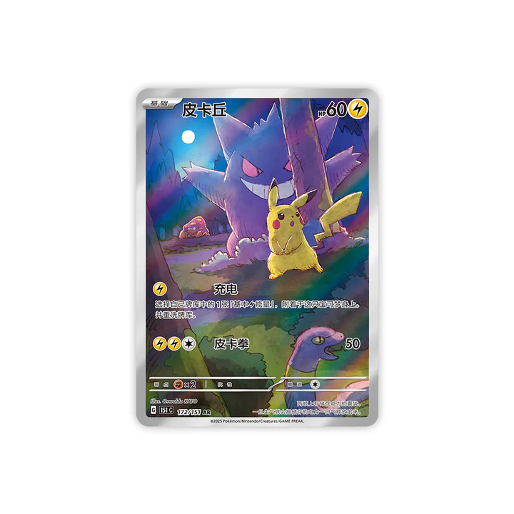 Pokemon 151 Gengar Vol 3 'Collect 151 Surprise' Slim Booster Box