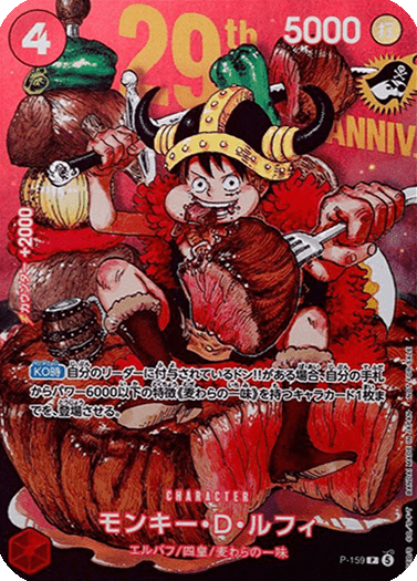 Monkey D.Luffy (P-159) - Weekly Shonen Jump Vol.33 - 29th Anniversary